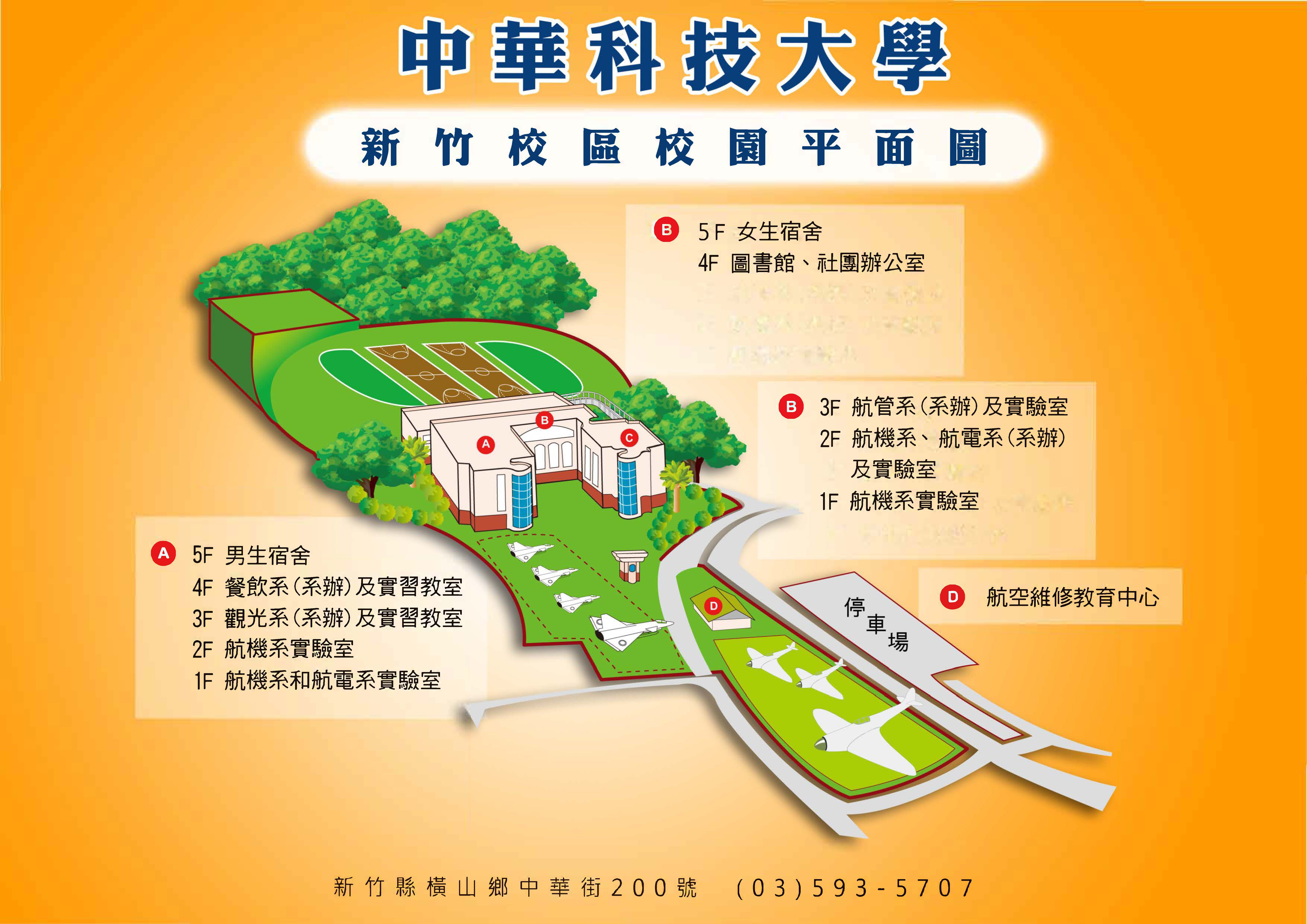新竹校區地圖